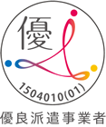 有料派遣事業者