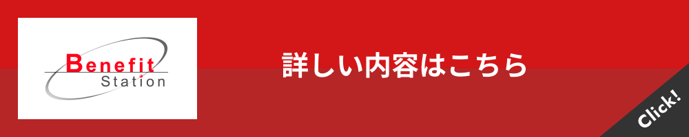 詳しい内容はこちら